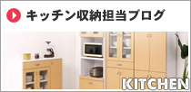 キッチン担当ブログ