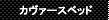 ベッド