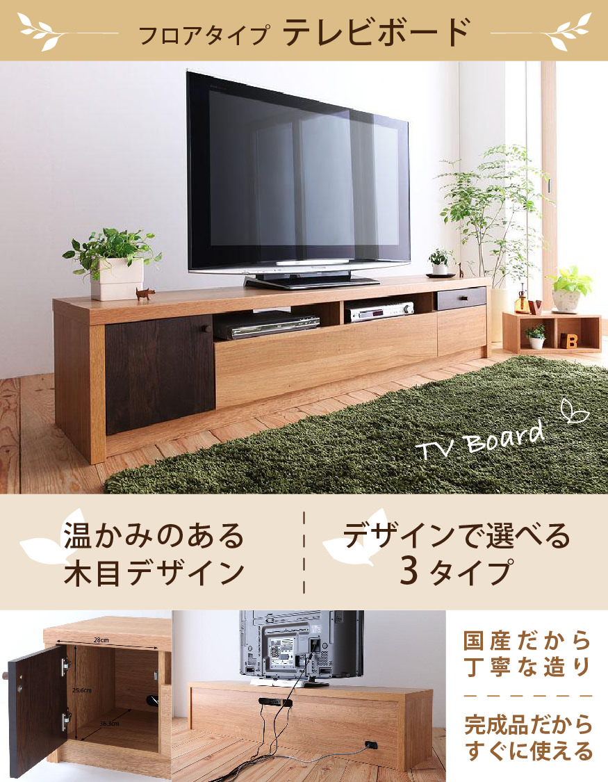 フロアタイプテレビボード ローボード180cm