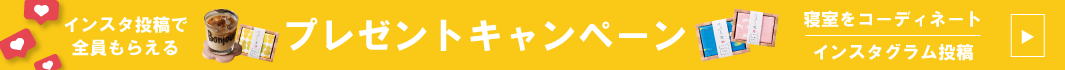 インスタグラム プレゼントキャンペーン