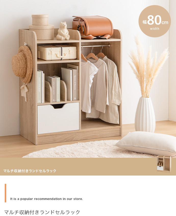 優しいナチュラル色スーパーマルチ収納ラック 、ランドセルラック