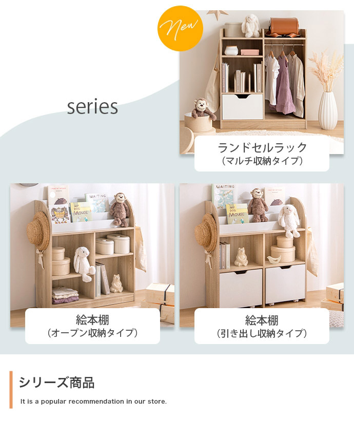 優しいナチュラル色 スーパーマルチ収納ラック 、ランドセルラック