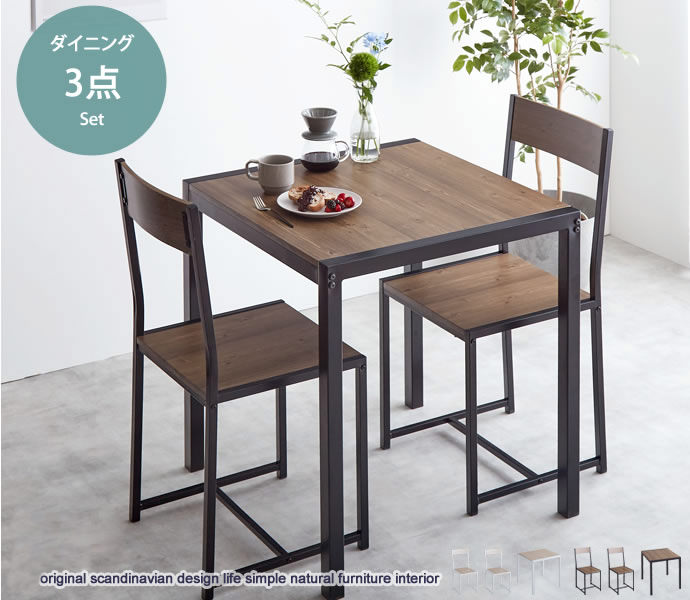 ダイニングテーブルセット 2人用 おしゃれ 3点セット(テーブル75+ハイバックチェア2脚) ブラウン 新婚カップル 直営店限定商品 インテリア・寝具 