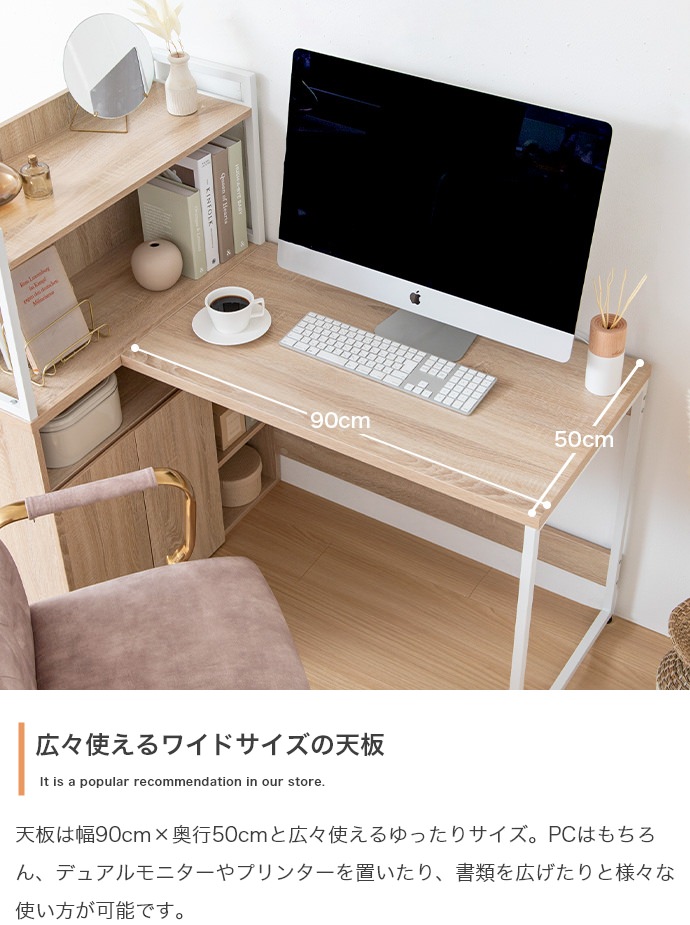 スマートに使えるデスク環境を整える L字収納・棚付きデスクの