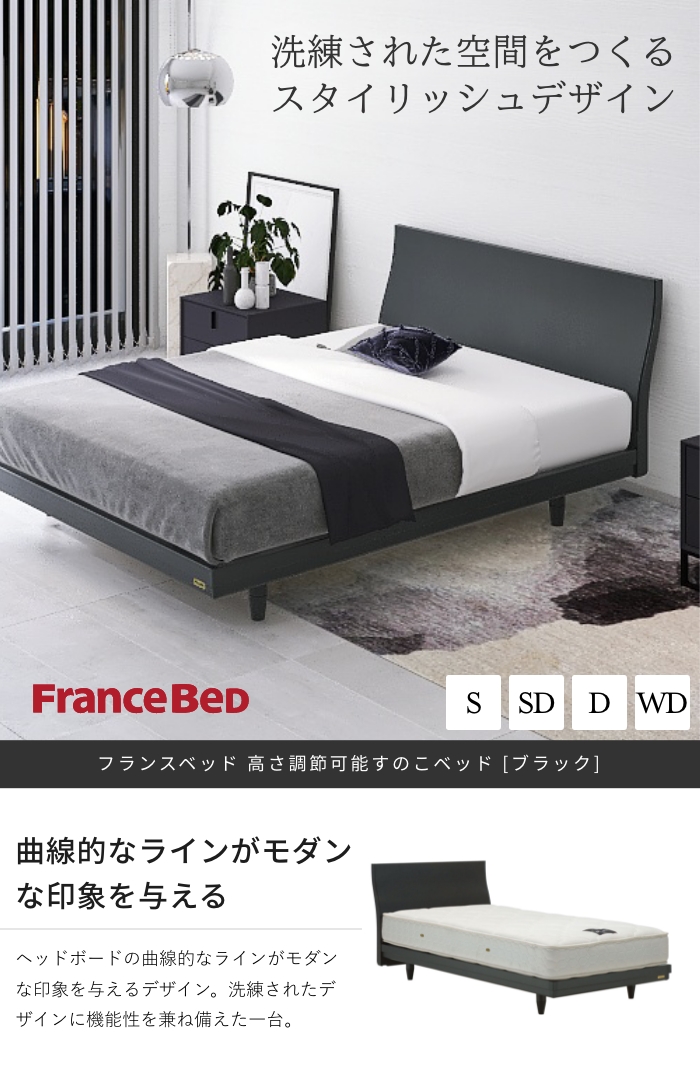 激安/新作 フランスベッド セミダブル 桐すのこセット ソファーに対応可能