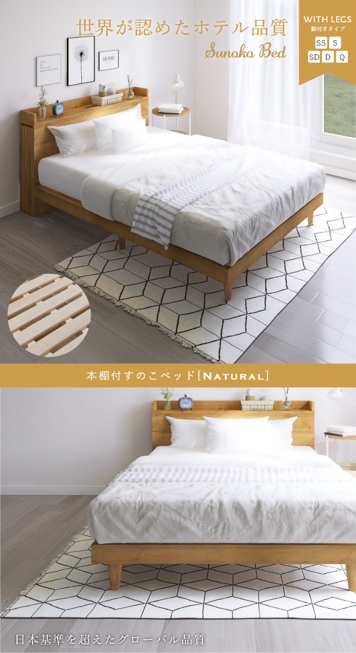 通気性に優れた上質デザイン 本棚付すのこベッド ナチュラル