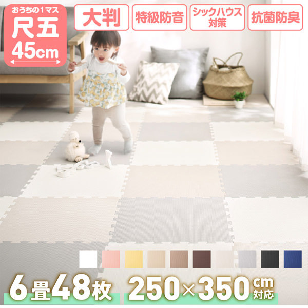 色々使える ジョイントマット 10mm厚 45cm角×48枚 (6畳サイズ)の詳細
