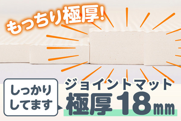色々使える ジョイントマット 18mm厚 45cm角×48枚 (6畳サイズ)の詳細
