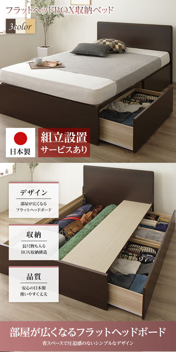 省スペース フラットヘッドボード付き 頑丈ボックス収納ベッド