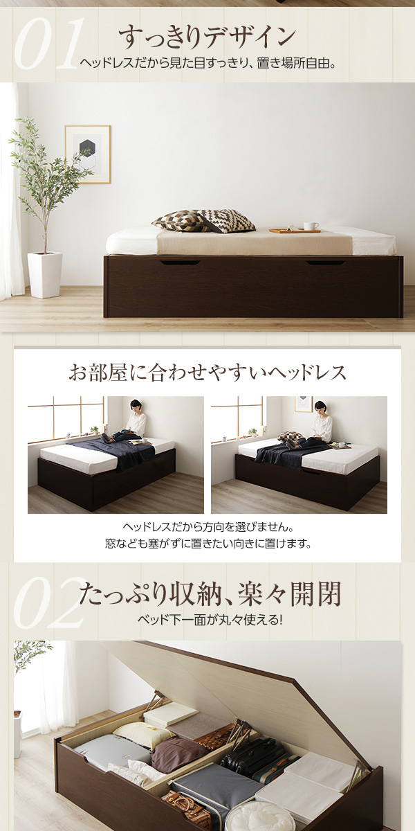 開閉しやすい ヘッドレス 大容量跳ね上げ収納ベッド 横開き