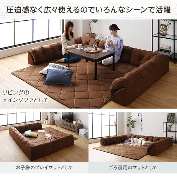 床生活の毎日を快適に 日本製ラグマット付きフロアコーナーソファの