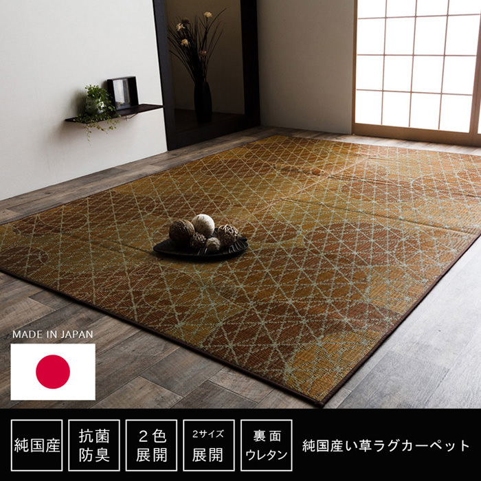 和モダン空間をつくる い草ラグ おしゃれ 国産 カーペットの詳細 カヴァース