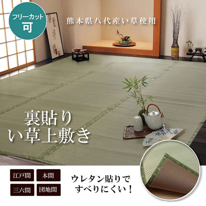 気軽に使える 熊本県八代産イ草使用い草上敷カーペット 団地間の詳細