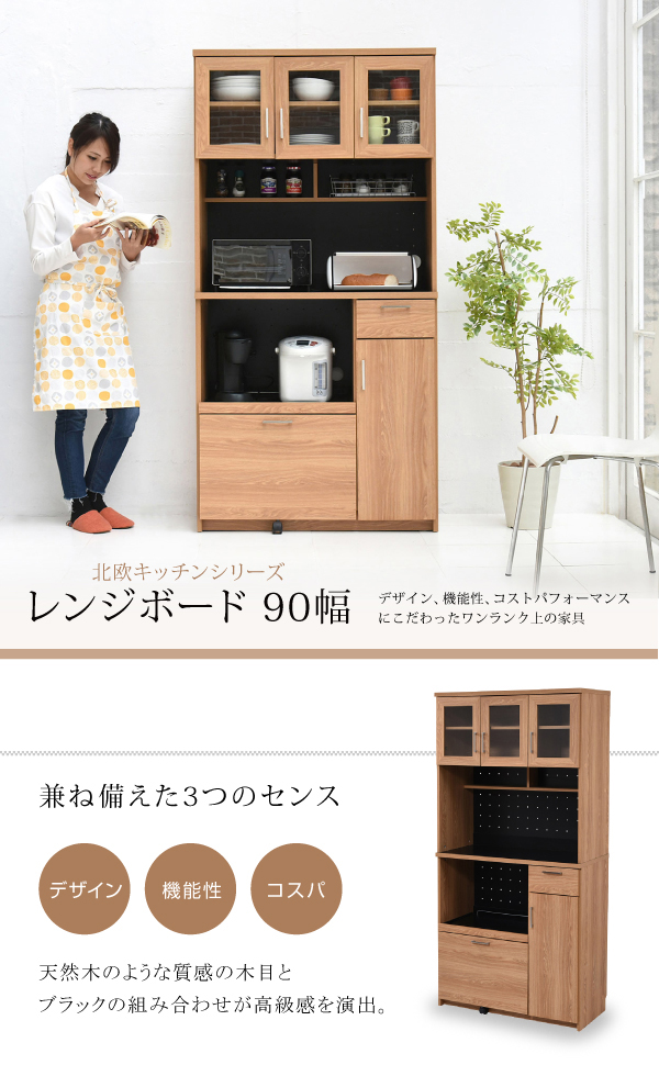 レンジボード90サイズ