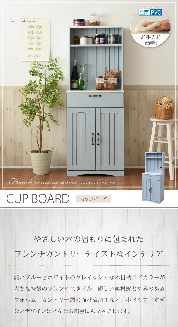 【楽天市場】食器棚 カップボード フレンチカントリー 家具 幅 ...