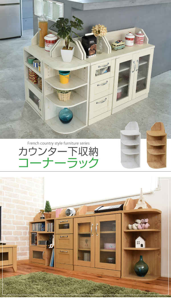 カントリー 整理 ラウンド おしゃれ 北欧 収納 コーナーラック ナチュラル カントリー 整理 ラウンド おしゃれ 北欧 収納 コーナーラック