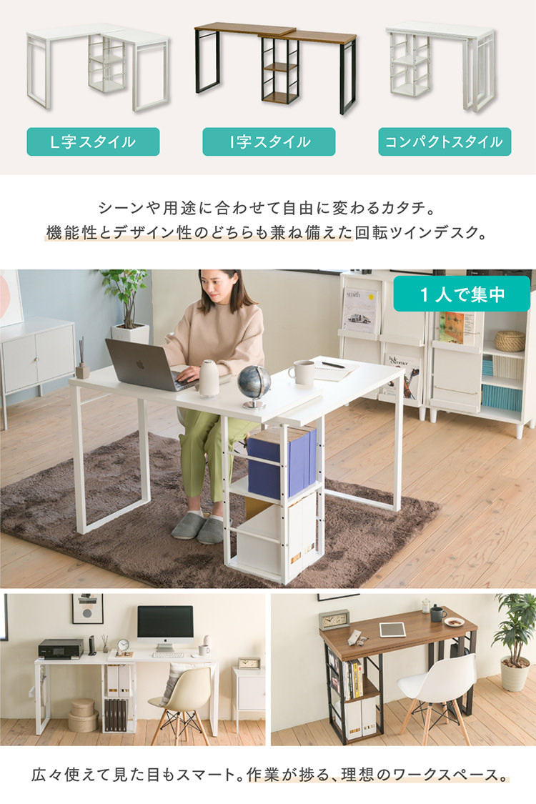 シーンに合わせて形を変えて使い方は無限大 回転式デスクの詳細
