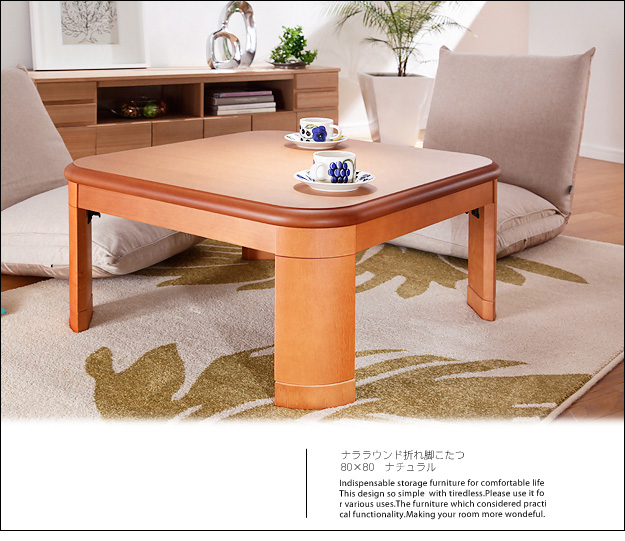 おしゃれこたつテーブル80角ナラ市松日本製・ヒーター付き