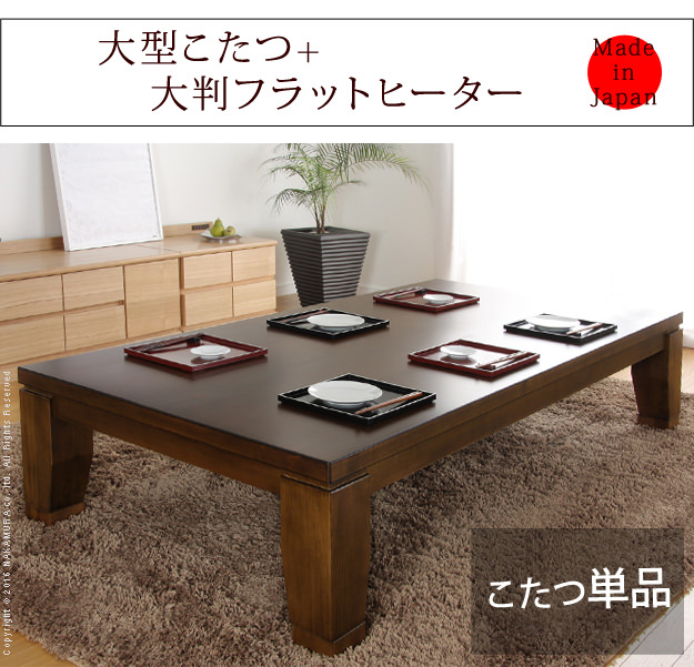 大型こたつタモ150日本製・ヒーター別売り 大型こたつタモ150日本製・ヒーター別売り こたつ楕円タモ150日本製