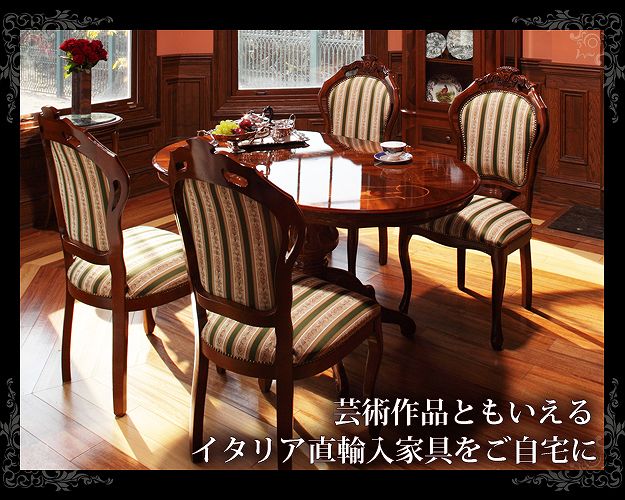 フィオーレ　ダイニングチェア イタリアン ストライプ柄 フィオーレ ダイニングチェア イタリアン ストライプ柄 優雅で