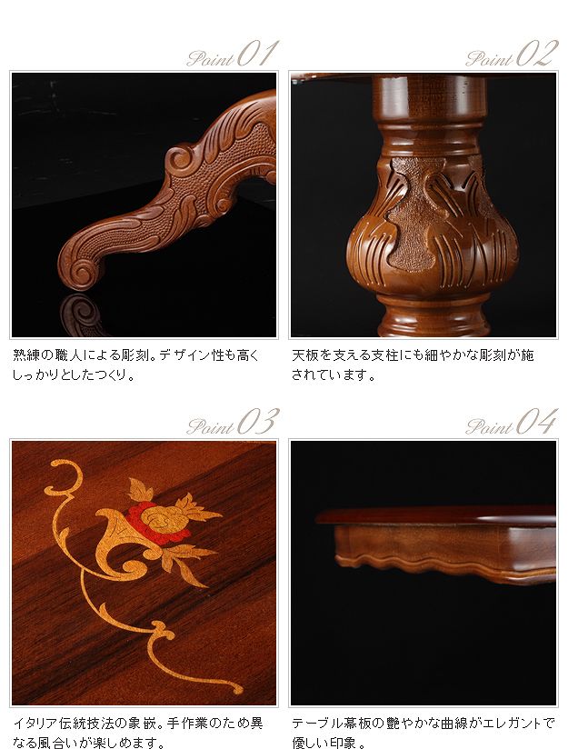 美しく気品溢れる象嵌家具 ダイニングテーブル 幅135cmの詳細 | カヴァース