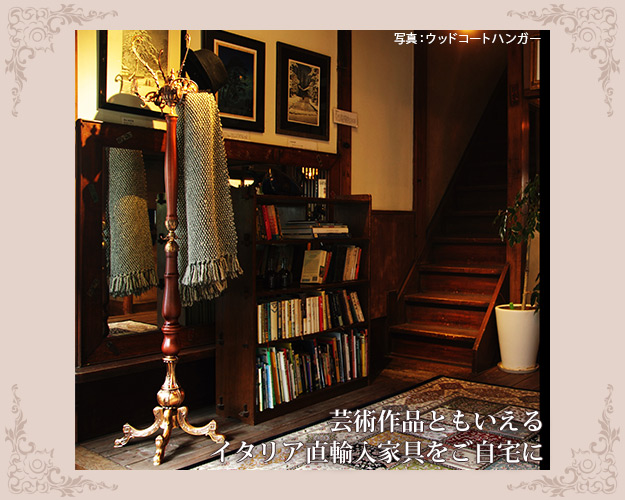 高級感あるエレガントな意匠 イタリア製ウッドコートハンガーの詳細