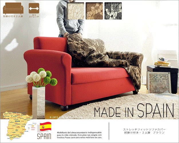 低価大得価】 ヤフオク! スペイン製ストレッチフィットソファカバー FLOR...