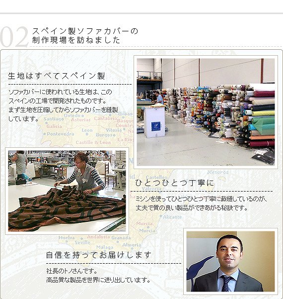 伸縮自在でつけ外し簡単 スペイン製 ソファカバー セパレート用 伸縮自在でつけ外し簡単 スペイン製 ソファカバー セパレート用