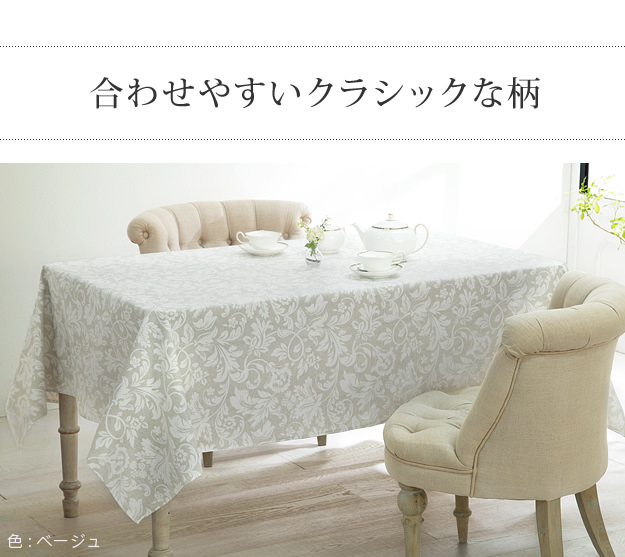 テーブルクロス フランス製120cm角正方形