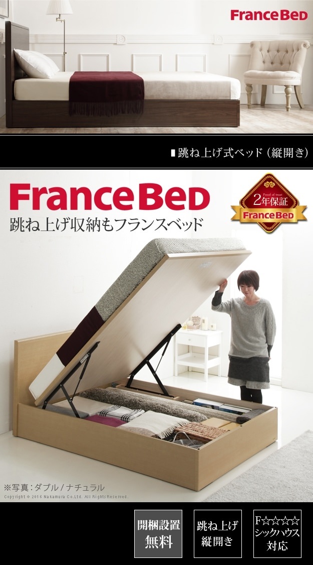 安心安全な作り フランスベッド製 縦開き跳ね上げ収納付きベッド