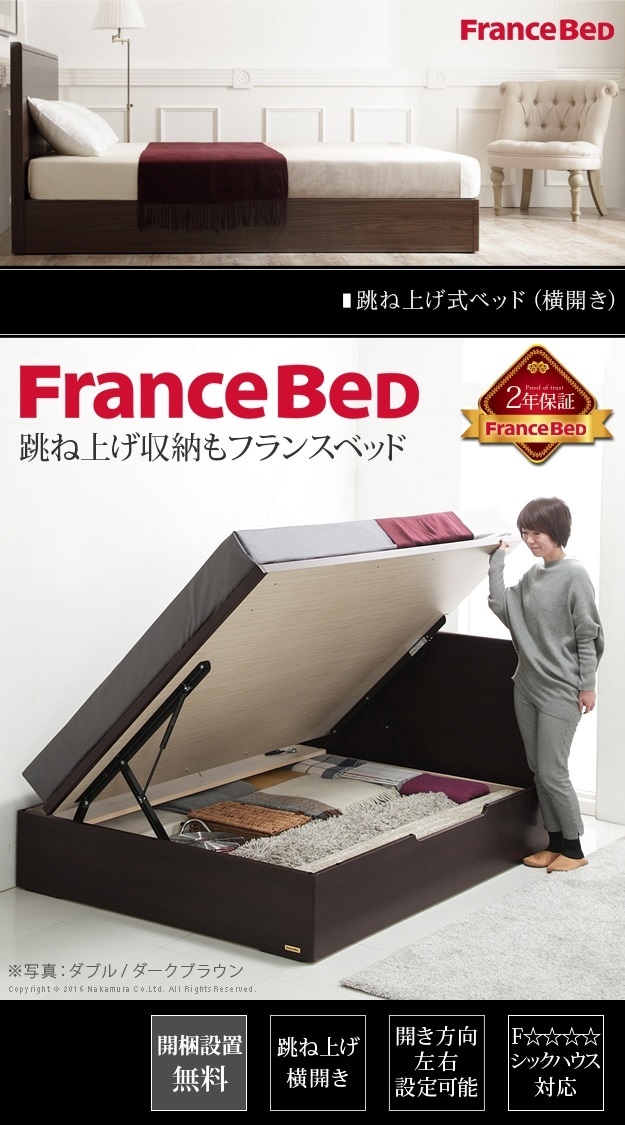 上手に有効活用 フランスベッド製 横開き跳ね上げ収納付きベッド