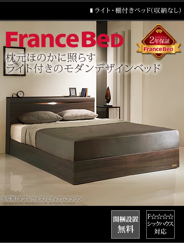 スリットから漏れる美しい光 フランスベッド製 照明・棚付きベッド