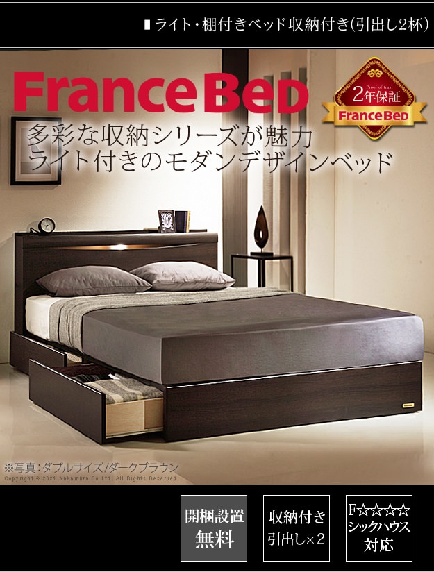 フランスベッドベッドフレームセミダブルフレーム引き出しライトコンセント