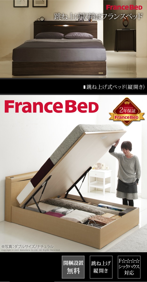 楽々開閉 フランスベッド製 照明・棚付 縦開き跳ね上げ収納ベッド (シングル)