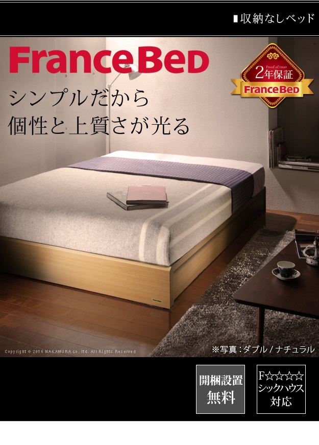 フランスベッド ベッド ダブル フラットヘッドボードベッド 収納