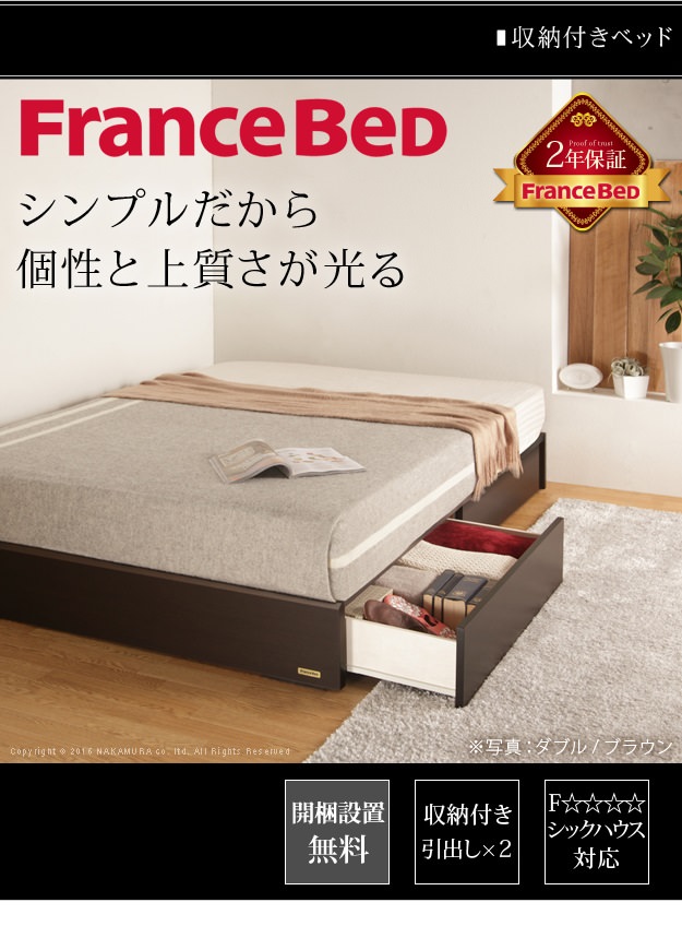 送料無料 ベッドフレーム ワイドダブル 収納付き 足元収納 フランスベッド