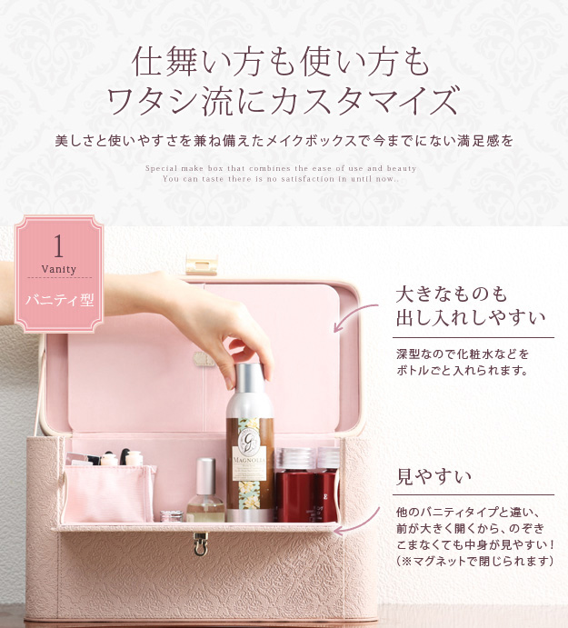 メイクボックス おしゃれ 鏡付き ワタシ流にカスタマイズできる メイクボックス おしゃれ 鏡付き ワタシ流にカスタマイズできる