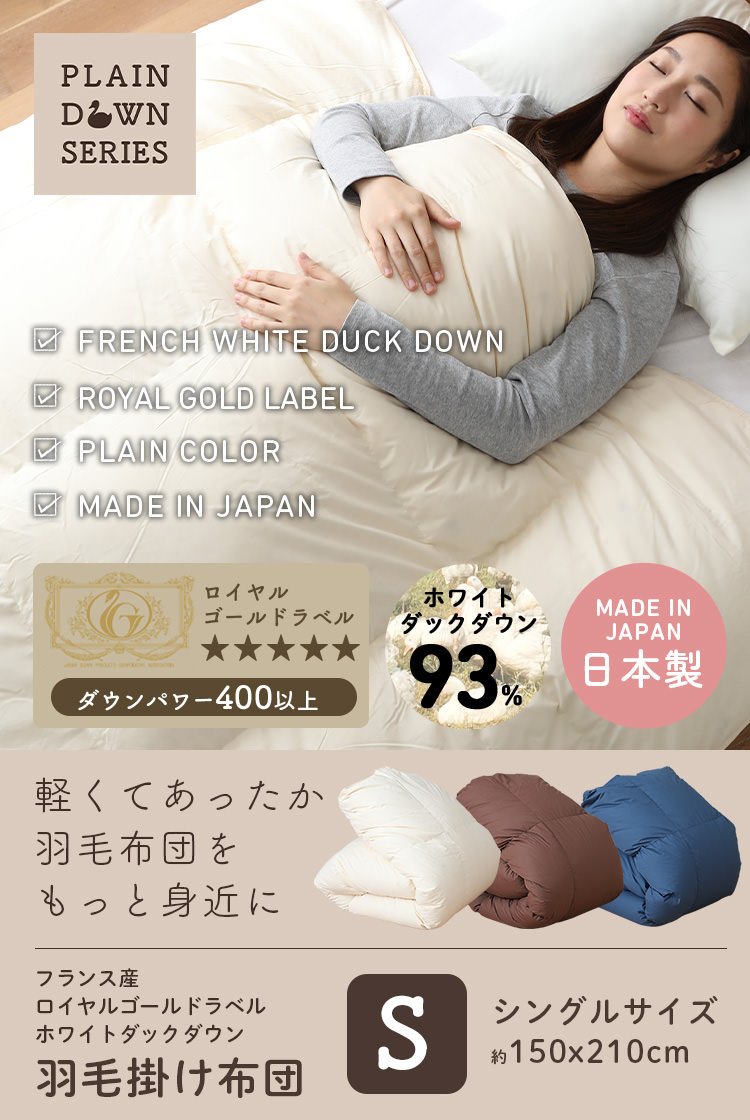 人気の羽毛布団ランキング - Amazon.co.jp