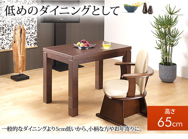 高さ6段階 ハイタイプこたつ3点セット (肘付き回転椅子) 90×60cmの詳細