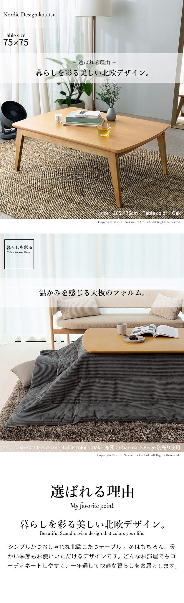 【105×75】こたつ　北欧デザイン　おしゃれ　オーク　ナチュラル　天然木 ツヤ感を抑えた 北欧デザインこたつテーブル 75×75cmの詳細 | カヴァース