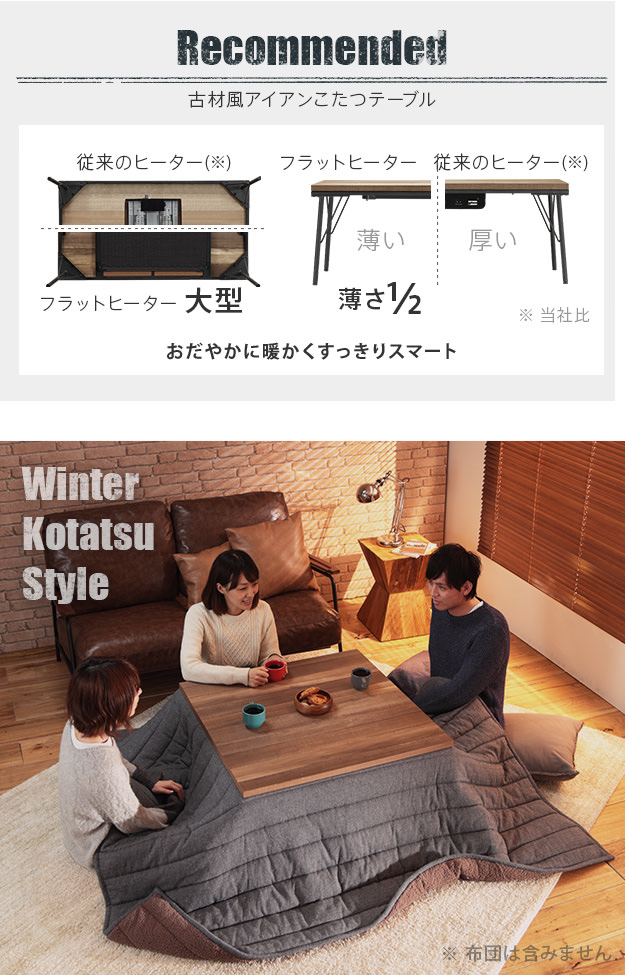 インダストリアルテイスト 古材風アイアンこたつテーブル 80×80cmの