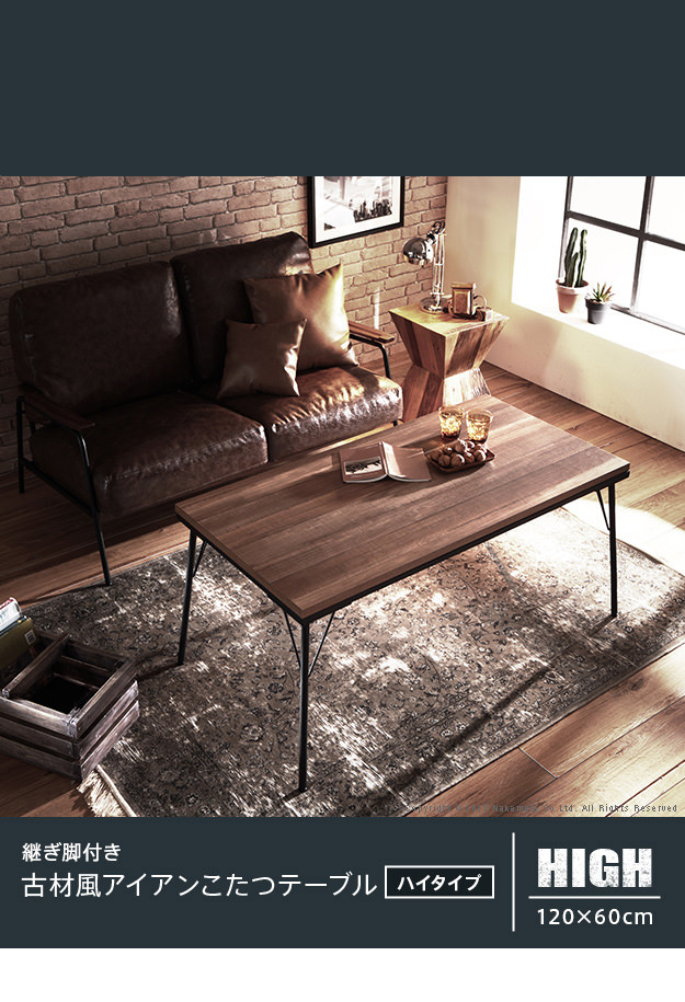 インダストリアルテイスト 古材風アイアンこたつテーブル 120×60cmの