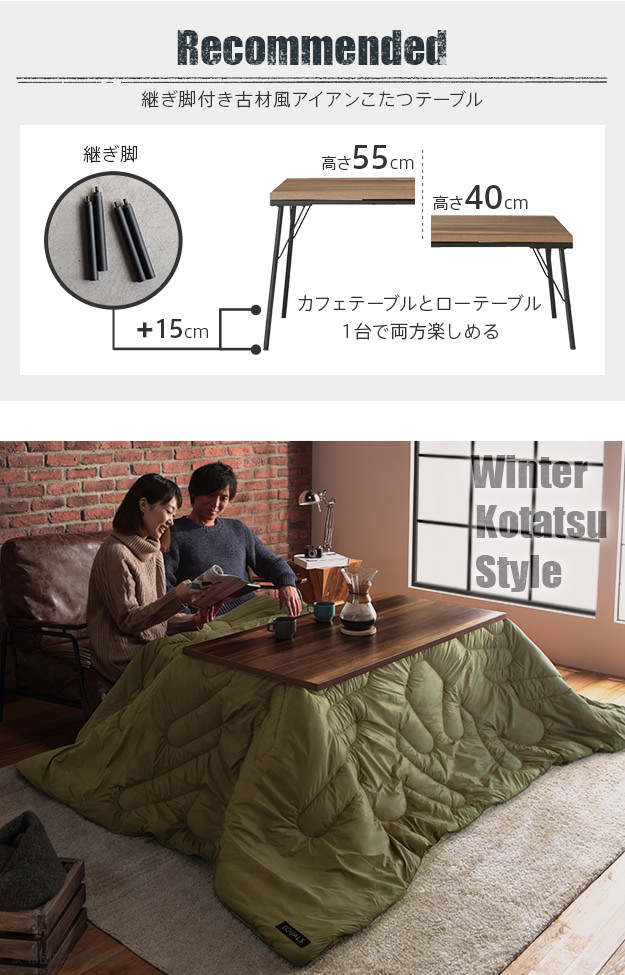 インダストリアルテイスト 古材風アイアンこたつテーブル 120×60cmの