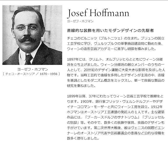 斬新な幾何学的デザイン ヨーゼフ・ホフマン クーブスソファ 1人