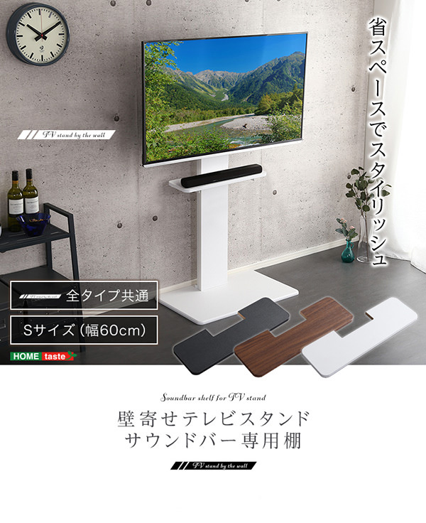 最大75％オフ！ サウンドバー 壁寄せテレビスタンド 100cm幅 ハイ共通 SET ハイ