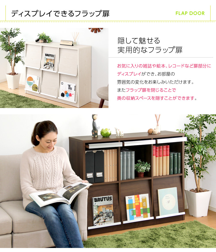 組み合わせはあなた次第 リビング収納 フラップ扉6枚タイプの