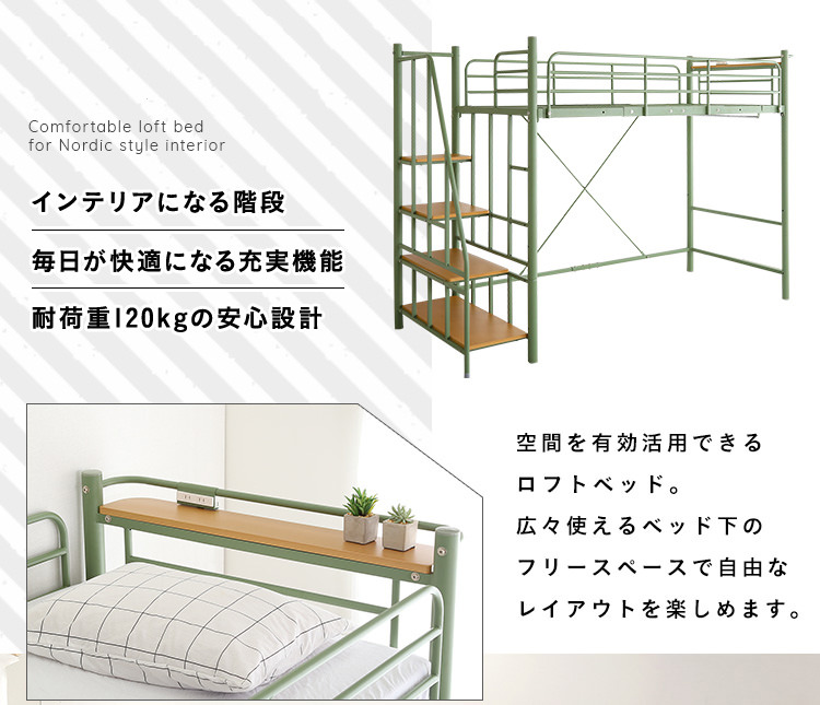 自分だけの特別な空間で過ごす 階段付きパイプロフトベッドの 自分だけの特別な空間で過ごす 階段付きパイプロフトベッドの