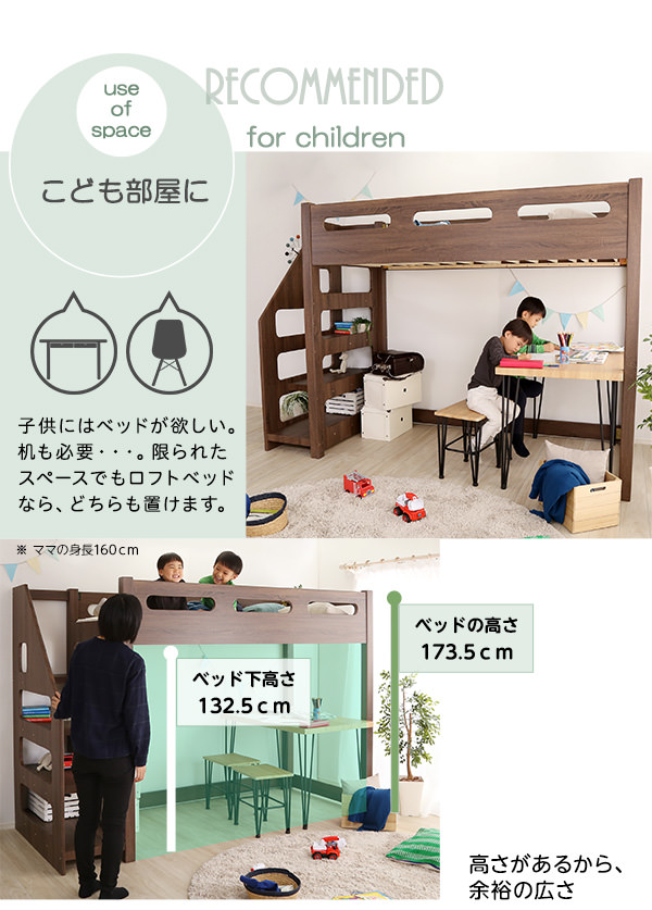 ロフト下に自由な空間を作れる 階段付きロフトベッドの詳細 | カヴァース