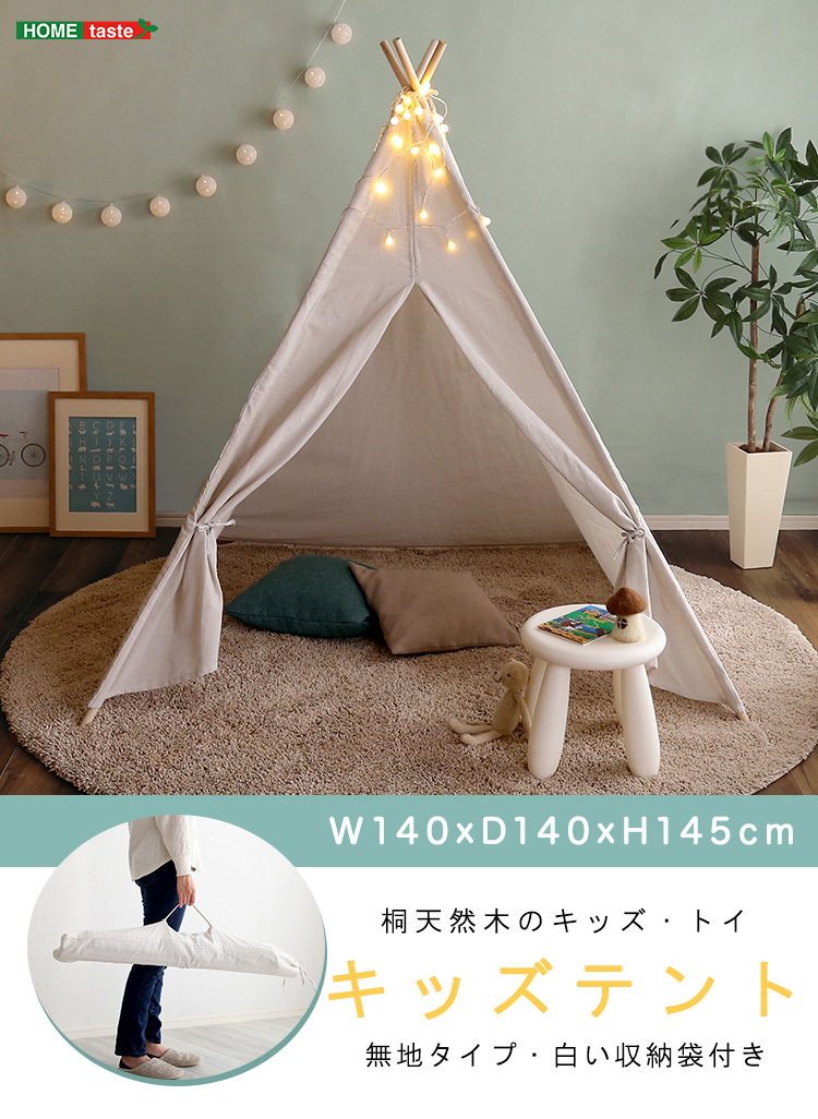 Amazon.co.jp: ホームテイスト キッズテント 無地タイプ【FUU