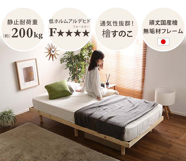 癒される至福の時間 国産総檜3段階高さ調節脚付きすのこベッド (ダブル